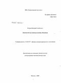 Егоров, Валерий Семенович. Диамагнитные домены (домены Кондона): дис. доктор физико-математических наук: 01.04.07 - Физика конденсированного состояния. Москва. 2008. 152 с.