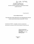 Сагитова, Ирина Олеговна. Диаспорные общины Приморского края: формирование, развитие, этнокультурный облик: Вторая половина XIX-XX вв.: дис. кандидат исторических наук: 07.00.07 - Этнография, этнология и антропология. Владивосток. 2004. 287 с.