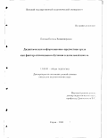 Попова, Полина Владимировна. Дидактическая информационно-предметная среда как фактор оптимизации обучения в начальной школе: дис. кандидат педагогических наук: 13.00.01 - Общая педагогика, история педагогики и образования. Киров. 2000. 172 с.