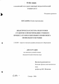 Богданова, Елена Анатольевна. Дидактическая система подготовки студентов к проектированию учебного процесса в рамках школьного компонента профильного обучения: дис. кандидат педагогических наук: 13.00.08 - Теория и методика профессионального образования. Самара. 2006. 176 с.