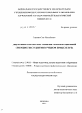 Сорокин, Олег Михайлович. Дидактическая система развития репрезентационной способности студентов в учебном процессе вуза: дис. кандидат педагогических наук: 13.00.01 - Общая педагогика, история педагогики и образования. Москва. 2011. 174 с.