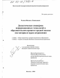 Рысин, Михаил Леонидович. Дидактическая специфика информационных технологий в образовательном процессе средней школы: На материале курса астрономии: дис. кандидат педагогических наук: 13.00.01 - Общая педагогика, история педагогики и образования. Вологда. 2002. 151 с.