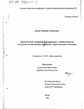 Деркач, Марина Семеновна. Дидактические основания формирования гуманистической концепции воспитанника у студентов педагогического колледжа: дис. кандидат педагогических наук: 13.00.01 - Общая педагогика, история педагогики и образования. Москва. 1999. 136 с.