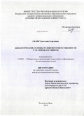 Скляр, Светлана Сергеевна. Дидактические основы развития ответственности у старшеклассников: дис. кандидат педагогических наук: 13.00.01 - Общая педагогика, история педагогики и образования. Ростов-на-Дону. 2010. 167 с.