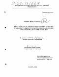 Латипов, Загир Азгарович. Дидактические условия активизации мыслительных процессов учащихся при выполнении лабораторных практикумов с использованием ЭВМ: дис. кандидат педагогических наук: 13.00.01 - Общая педагогика, история педагогики и образования. Казань. 2003. 154 с.