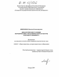 Липченко, Надежда Владимировна. Дидактические условия формирования управленческой культуры будущего инженера: дис. кандидат педагогических наук: 13.00.01 - Общая педагогика, история педагогики и образования. Самара. 2004. 171 с.