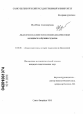 Жук, Юлия Александровна. Дидактические условия использования дисплейных форм наглядности в обучении студентов: дис. кандидат педагогических наук: 13.00.01 - Общая педагогика, история педагогики и образования. Санкт-Петербург. 2010. 193 с.