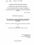 Гильман, Евгения Ефимовна. Дидактические условия развития дистанционного образования в информационном пространстве колледжа: дис. кандидат педагогических наук: 13.00.08 - Теория и методика профессионального образования. Ростов-на-Дону. 2005. 205 с.