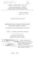 Николаева, Наталья Сергеевна. Дидактические условия реализации профессиональной направленности обучения матетатике (на материале металлообрабатывающих профессий): дис. кандидат педагогических наук: 13.00.02 - Теория и методика обучения и воспитания (по областям и уровням образования). Казань. 1984. 163 с.