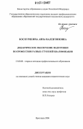 Косоурихина, Анна Валентиновна. Дидактическое обеспечение подготовки по профессиям разных ступеней квалификации: дис. кандидат педагогических наук: 13.00.08 - Теория и методика профессионального образования. Ярославль. 2006. 196 с.