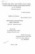 Иванова, Ольга Ивановна. Диэлектрическая радиоспектроскопия жидких углеводородов: дис. кандидат химических наук: 02.00.04 - Физическая химия. Москва. 1985. 172 с.