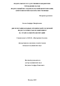 Гиоева Земфира Маирбековна. Диетотерапия больных хронической сердечной недостаточностью и ожирением на этапе кардиореабилитации: дис. кандидат наук: 14.01.04 - Внутренние болезни. ФГБУН Федеральный исследовательский центр питания, биотехнологии и безопасности пищи. 2019. 143 с.