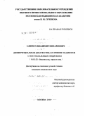 Авербух, Владимир Михайлович. Дифференциальная диагностика и лечение пациентов с постназальным синдромом: дис. кандидат медицинских наук: 14.01.03 - Болезни уха, горла и носа. Москва. 2010. 145 с.