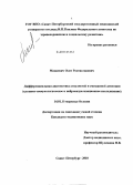 Мацкевич, Олег Ростиславович. Дифференциальная диагностика сосудистой и смешанной деменции (клинико-иммунологическое и нейровизуалиционное исследование): дис. кандидат медицинских наук: 14.01.11 - Нервные болезни. Санкт-Петербург. 2010. 105 с.