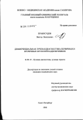 Правосудов, Виктор Васильевич. Дифференциальная лучевая диагностика первичных и вторичных опухолей надпочечников: дис. кандидат медицинских наук: 14.00.19 - Лучевая диагностика, лучевая терапия. Санкт-Петербург. 2002. 163 с.