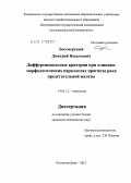 Бессмертный, Дмитрий Васильевич. Дифференциальные критерии при клинико-морфологических параллелях прогноза рака предстательной железы: дис. кандидат медицинских наук: 14.01.12 - Онкология. Ростов-на-Дону. 2012. 128 с.