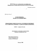 Кожевникова, Жанна Владимировна. Дифференциальные подходы в лечении когнитивных расстройств на поздних стадиях болезни Паркинсона: дис. кандидат медицинских наук: 14.00.13 - Нервные болезни. Москва. 2008. 89 с.