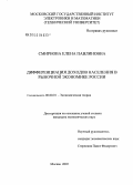 Дипломная работа по теме Статистический анализ дифференциации уровня жизни в регионах Российской Федерации