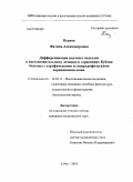 Псавок, Фатима Александровна. Дифференциация научных подходов к восстановительному лечению в здравницах Кубани больных с атрофическими и гипертрофическими поражениями кожи: дис. кандидат медицинских наук: 14.03.11 - Восстановительная медицина, спортивная медицина, лечебная физкультура, курортология и физиотерапия. Сочи. 2010. 148 с.