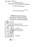 Курсовая работа: Дифференцированное обучение как средство повышения эффективности урока