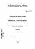 Дипломная работа: Особенности уголовной ответственности несовершеннолетних