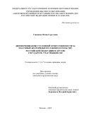 Ушакина Юлия Сергеевна. Дифференциация уголовной ответственности за массовые беспорядки по законодательству Российской Федерации и других государств-участников СНГ: дис. кандидат наук: 00.00.00 - Другие cпециальности. ФГКОУ ВО «Московский университет Министерства внутренних дел Российской Федерации имени В.Я. Кикотя». 2025. 226 с.