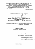 Притулина, Юлия Георгиевна. Дифференцированная иммунотерапия персистирующей HBV-инфекции рекомбинантной анти HBV-вакциной: дис. доктор технических наук: 05.13.01 - Системный анализ, управление и обработка информации (по отраслям). Воронеж. 2007. 209 с.