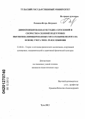 Романов, Игорь Петрович. Дифференцированная методика бросковой и скоростно-силовой подготовки высококвалифицированных метательниц молота на основе учета типа телосложения: дис. кандидат педагогических наук: 13.00.04 - Теория и методика физического воспитания, спортивной тренировки, оздоровительной и адаптивной физической культуры. Тула. 2012. 122 с.