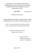 Власенко, Татьяна Николаевна. Дифференцированная методика оздоровительных занятий с женщинами 20-35 лет в физкультурно-спортивных клубах: дис. кандидат педагогических наук: 13.00.04 - Теория и методика физического воспитания, спортивной тренировки, оздоровительной и адаптивной физической культуры. Хабаровск. 2006. 192 с.