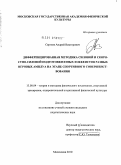 Сергеев, Андрей Викторович. Дифференцированная методика силовой и скоростно-силовой подготовки юных хоккеистов разных игровых амплуа на этапе спортивного совершенствования: дис. кандидат педагогических наук: 13.00.04 - Теория и методика физического воспитания, спортивной тренировки, оздоровительной и адаптивной физической культуры. Тула. 2010. 156 с.