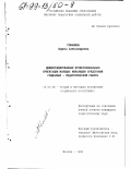 Романина, Лариса Александровна. Дифференцированная профессиональная ориентация молодых инвалидов средствами социально-педагогической работы: дис. кандидат педагогических наук: 13.00.06 - Теория и методика воспитания (по направлениям и сферам деятельности). Москва. 1998. 207 с.