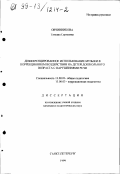 Овчинникова, Татьяна Сергеевна. Дифференцированное использование музыки в коррекционном воздействии на детей дошкольного возраста с нарушениями речи: дис. кандидат педагогических наук: 13.00.01 - Общая педагогика, история педагогики и образования. Санкт-Петербург. 1999. 225 с.