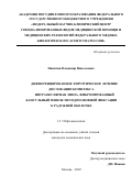 Никитин Владимир Николаевич. Дифференцированное хирургическое лечение дислокации комплекса интраокулярная линза-фиброзированный капсульный мешок методом шовной фиксации к радужной оболочке: дис. кандидат наук: 00.00.00 - Другие cпециальности. ФГБУ «Федеральный научно-клинический центр специализированных видов медицинской помощи и медицинских технологий Федерального медико-биологического агентства». 2022. 129 с.