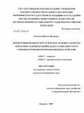 Рыльков, Михаил Игоревич. Дифференцированное хирургическое лечение закрытых переломов головки и шейки бедра в зависимости от степени нарушения кровообращения в этой зоне: дис. кандидат медицинских наук: 14.00.27 - Хирургия. Воронеж. 2009. 157 с.