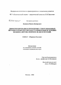 Даминов, Вадим Дамирович. Дифференцированное применение стимуляционных методов в комплексном восстановительном лечении больных дорсопатией после дискэктомий: дис. кандидат медицинских наук: 14.00.13 - Нервные болезни. Москва. 2006. 150 с.