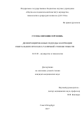 Гусева Евгения Сергеевна. ДИФФЕРЕНЦИРОВАННЫЕ ПОДХОДЫ К КОРРЕКЦИИ ГЕНИТАЛЬНОГО ПРОЛАПСА РАЗЛИЧНОЙ СТЕПЕНИ ТЯЖЕСТИ: дис. кандидат наук: 14.01.01 - Акушерство и гинекология. ФГБОУ ВО «Первый Санкт-Петербургский государственный медицинский университет имени академика И.П. Павлова» Министерства здравоохранения Российской Федерации. 2017. 162 с.