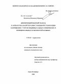 Филиппов, Владимир Юрьевич. Дифференцированный подход к антиангинальной терапии стабильной стенокардии напряжения с учетом индивидуальных клинических и функциональных особенностей больных: дис. кандидат медицинских наук: 14.00.06 - Кардиология. Санкт-Петербург. 2004. 132 с.