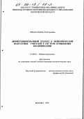 Зайцева, Любовь Григорьевна. Дифференцированный подход к экономической подготовке учителей в системе повышения квалификации: дис. кандидат педагогических наук: 13.00.01 - Общая педагогика, история педагогики и образования. Москва. 1999. 112 с.
