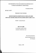 Дживанян, Астхик Акоповна. Дифференцированный подход к имплантации интраокулярной линзы при механической травме глаза: дис. кандидат медицинских наук: 14.00.08 - Глазные болезни. Москва. 2003. 127 с.