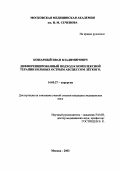 Кошарный, Иван Владимирович. Дифференцированный подход к комплексной терапии больных острым абсцессом легкого: дис. : 14.00.27 - Хирургия. Москва. 2005. 109 с.