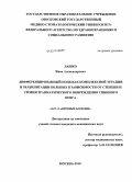 Дашко, Иван Александрович. Дифференцированный подход к комплексной терапии и реабилитации больных в зависимости от степени и уровня травматического повреждения спинного мозга: дис. кандидат медицинских наук: 14.01.11 - Нервные болезни. Москва. 2010. 115 с.