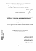 Корчева, Елена Геннадьевна. Дифференцированный подход к комплексному лечению обострений бронхиальной астмы у детей с применением комбинированных физических факторов: дис. кандидат наук: 14.01.08 - Педиатрия. Самара. 2013. 162 с.