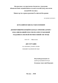 Жуманиёзов Хикмат Ибрагимович. Дифференцированный подход к лечению детей с локализованной и местнораспространенной рабдомиосаркомой мочеполовой системы: дис. кандидат наук: 14.01.12 - Онкология. ФГБУ «Национальный медицинский исследовательский центр онкологии имени Н.Н. Блохина» Министерства здравоохранения Российской Федерации. 2020. 101 с.
