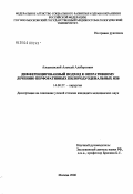Алешковский, Алексей Альбертович. Дифференцированный подход к оперативному лечению перфоративных пилородуоденальных язв: дис. кандидат медицинских наук: 14.00.27 - Хирургия. Москва. 2006. 120 с.