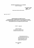 Васильченко, Максим Васильевич. Дифференцированный подход к применению современных способов подготовки желудочно-кишечного тракта к операциям на органах брюшной полости и фиброколоноскопии: дис. кандидат медицинских наук: 14.00.27 - Хирургия. Санкт-Петербург. 2007. 156 с.