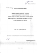 Рудаков, Андрей Николаевич. Дифференцированный подход к проведению профилактики язв желудка и двенадцатиперстной кишки у больных ишемической болезнью сердца, принимающих аспирин: дис. кандидат медицинских наук: 14.00.05 - Внутренние болезни. Омск. 2006. 149 с.