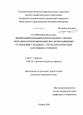 Суслин, Юрий Васильевич. Дифференцированный подход к выбору способа операции и прогнозирование послеоперационных осложнений у больных с атеросклеротическим каротидным стенозом: дис. кандидат наук: 14.01.17 - Хирургия. Самара. 2013. 173 с.