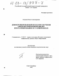 Контрольная работа по теме Дифференцированный подход в обучении и воспитании