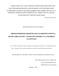 Боровик Маргарита Александровна. Дифференцированный подход в физической реабилитации детей с ремиттирующим рассеянным склерозом: дис. кандидат наук: 00.00.00 - Другие cпециальности. «Российский национальный исследовательский медицинский университет имени Н.И. Пирогова» Министерства здравоохранения Российской Федерации. 2025. 188 с.