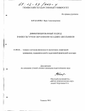 Богданова, Вера Александровна. Дифференцированный подход в физкультурном образовании младших школьников: дис. кандидат педагогических наук: 13.00.04 - Теория и методика физического воспитания, спортивной тренировки, оздоровительной и адаптивной физической культуры. Тюмень. 2001. 135 с.